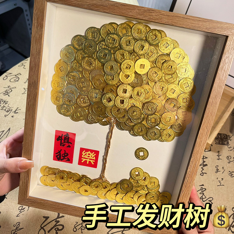 发财树手工diy制作摇钱树心意摆件