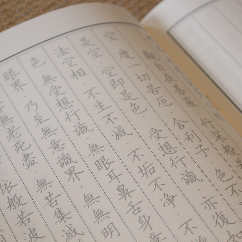 傳統(tǒng)文化 心J 靜抄寫本 傳統(tǒng)文化 心J 靜抄寫本