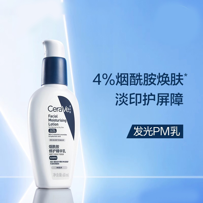 CeraVe/适乐肤烟酰胺修护精华乳60ml补水保湿滋润面部发光pm乳液