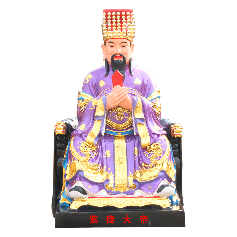 紫薇大帝神像寺庙供奉树脂玻璃钢佛像大摆摆件摆件