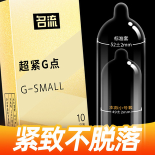 名流避孕套超紧特小号20mm颗粒紧绷型45mm安全套超薄裸入正品男49