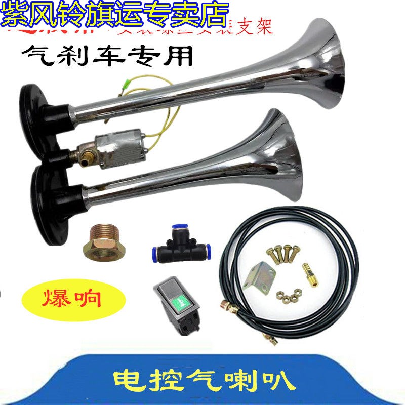 12V24V货车气喇叭大巴高音汽笛气喇叭防水金属双管巨响电控气喇叭|ruв категории автозапчасти/уход/красоты/защищать, 本地化汽车服务, 维修服务, 汽车喇叭 - от Buy2taobao.com для оказания профессиональной услуги покупки агента Taobao