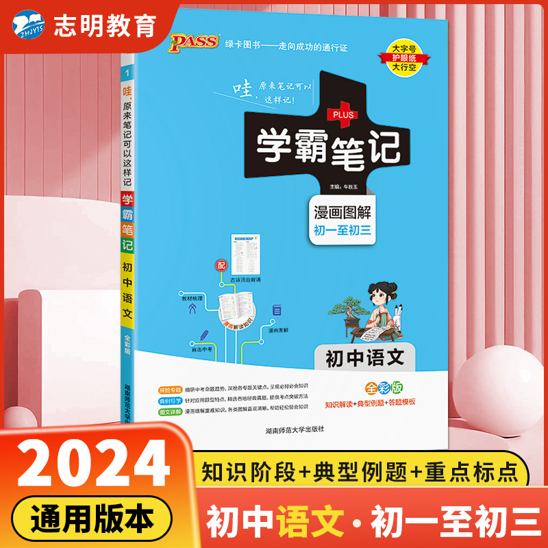 2024新PASS学霸笔记初中全套