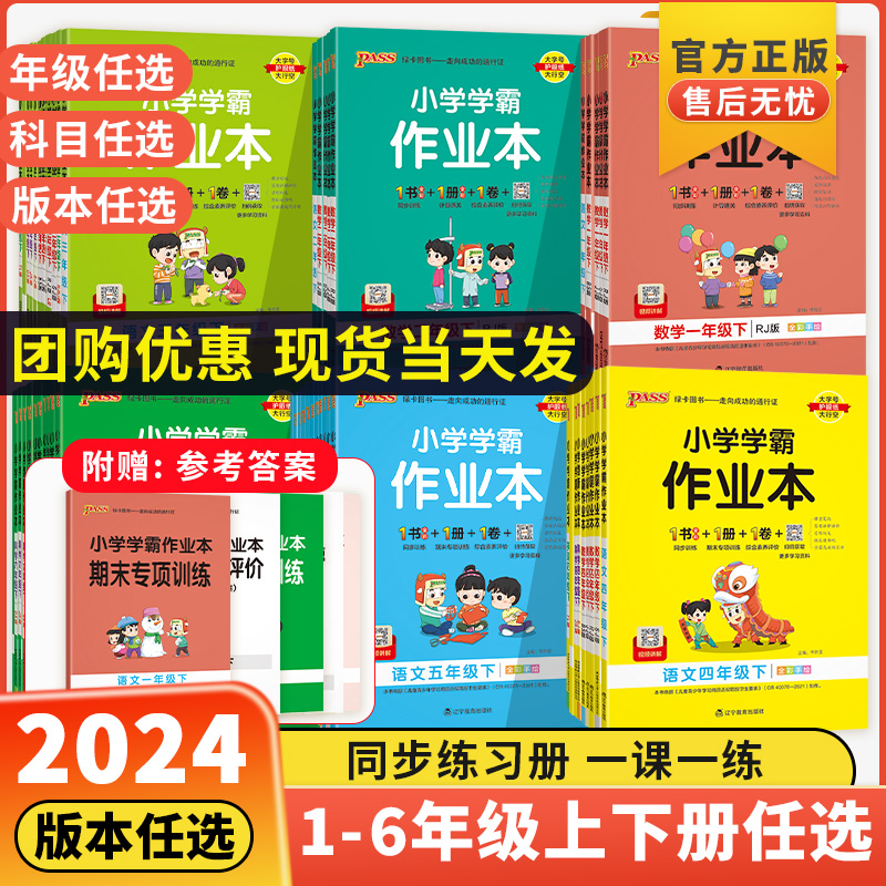 2024新小学学霸作业本一二三四五