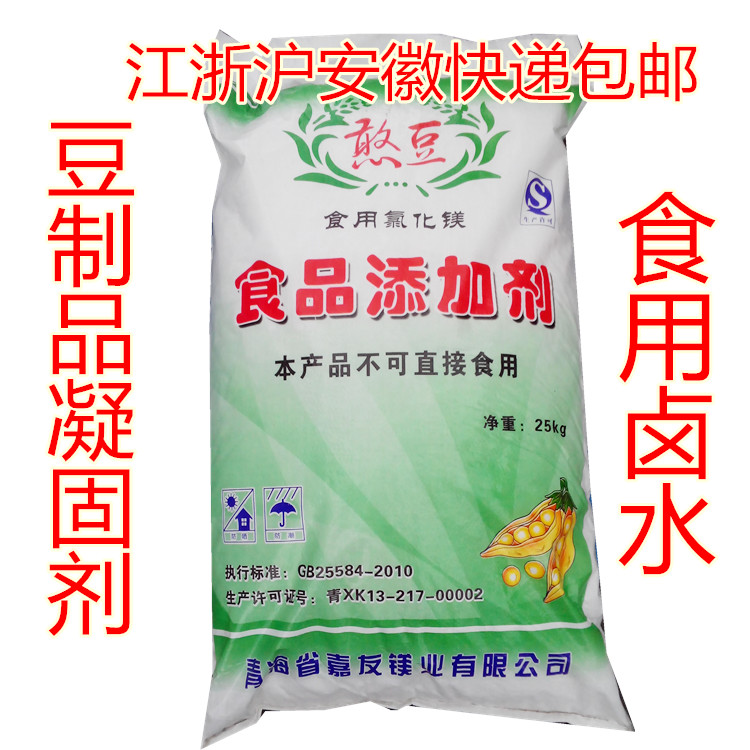 食用氯化镁 盐卤片硬豆腐凝固剂 点豆腐卤水 25kg