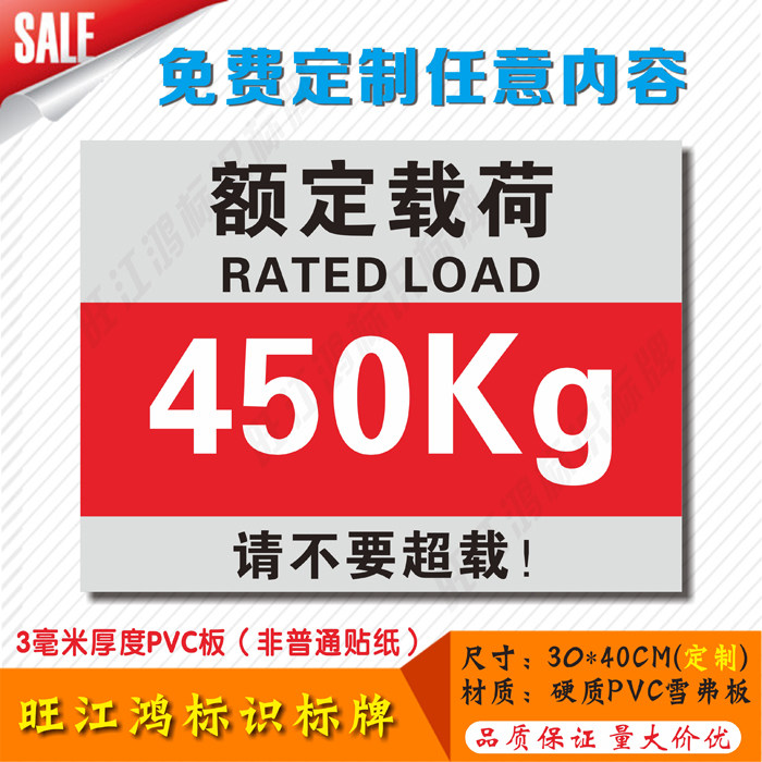 严禁超载标示牌限载450kg提示牌额定载荷标识牌货电梯限重警示牌