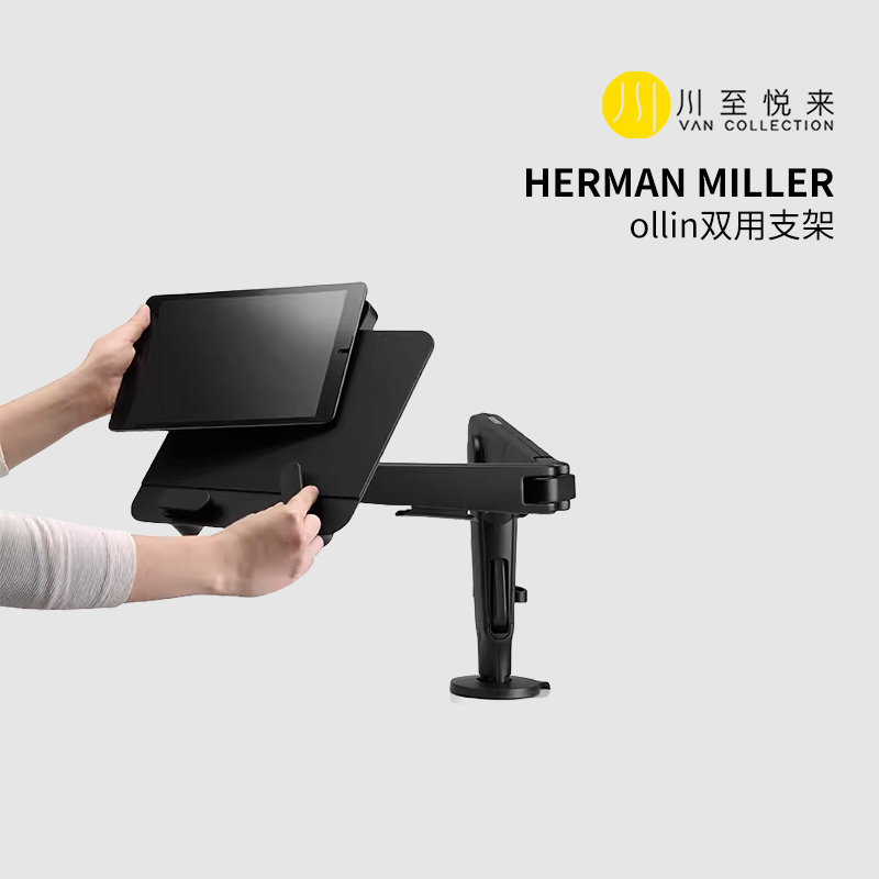 Herman Miller 赫曼米勒Ollin 电脑显示器支架平板笔记本双用托架