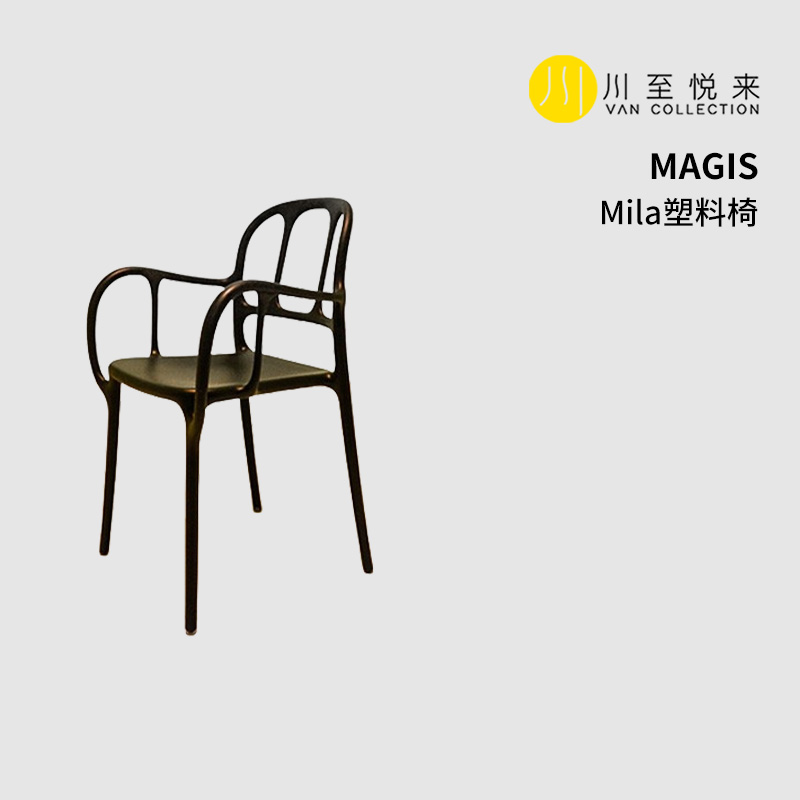 Magis Mila椅意大利进口塑料vancollection简约现代户外餐厅椅子