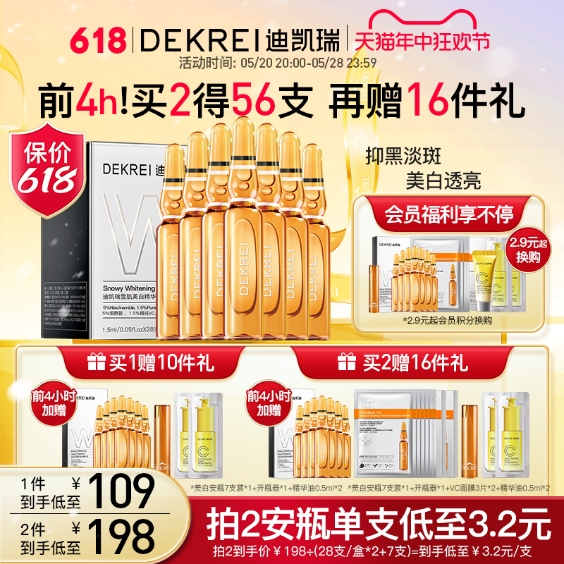 【618】DEKREI迪凯瑞第5代