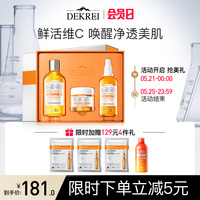 迪凯瑞VC水乳套装淡化细纹补水保湿净透套装正品护肤品