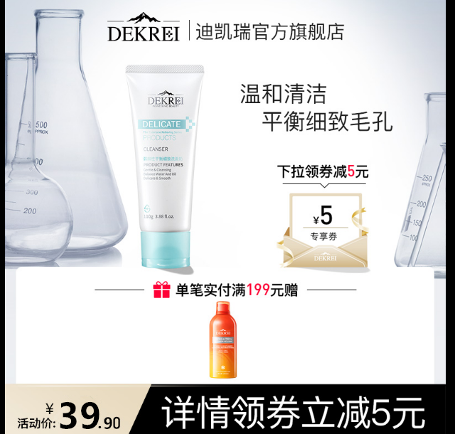 迪凯瑞弱酸性平衡洗面奶学生补水保湿深入清洁温和控油痘痘敏感肌|ruв категории Средства для ухода за собой, моющее средство - от Buy2taobao.com для оказания профессиональной услуги покупки агента Taobao