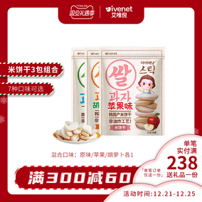 【ivenet旗舰店】艾唯倪米饼干3包组合 7种口味可选30g*3