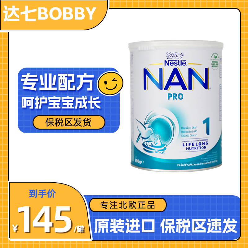 丹麦雀巢超级能恩婴幼儿奶粉1段Nestle pro1段0-6个月宝宝800g/罐