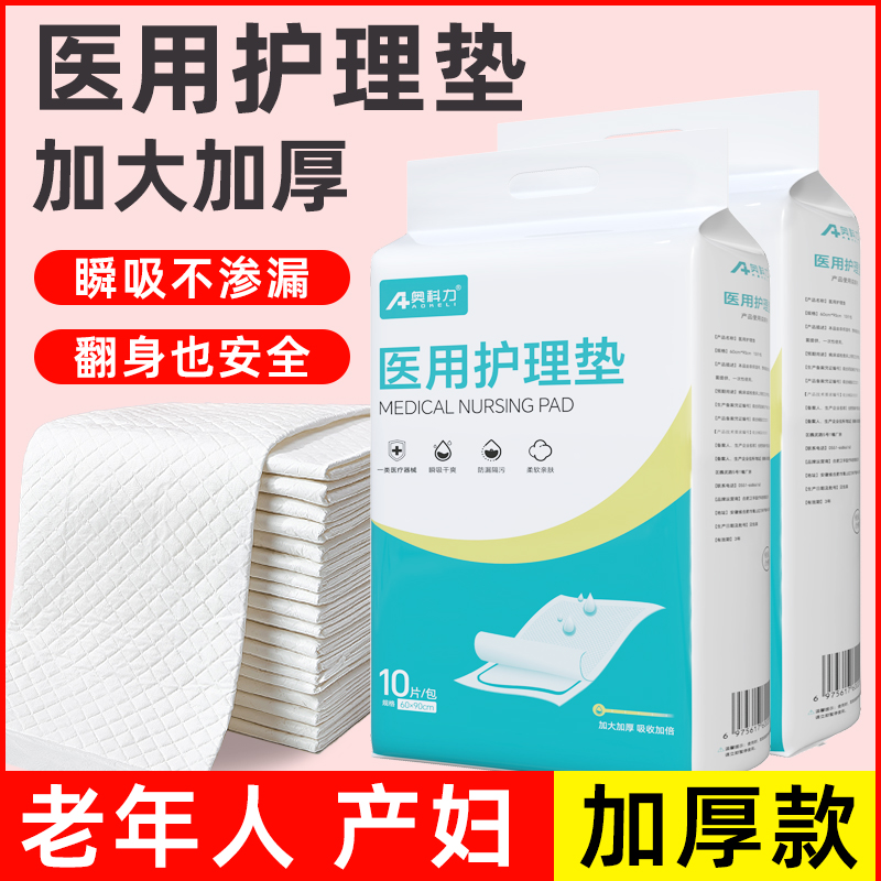 医用护理垫产褥垫产妇专用一次性隔尿垫成人老年人产后垫单60×90