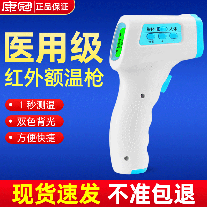 红外线额温枪婴儿童温度计精准电子体温表家医用额头高精度体温枪在类目 OTC药品/医疗器械/计生用品, 医疗器械, 体温计类中 - 来自Buy2taobao.com提供专业的淘宝代购服务