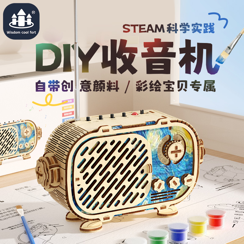 智酷堡 原创科技制作小发明儿童礼物多功能diy手工自制收音机玩具