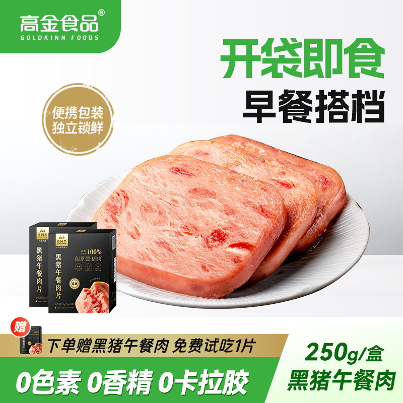 【小小疯直播间专享】高金黑猪午餐肉