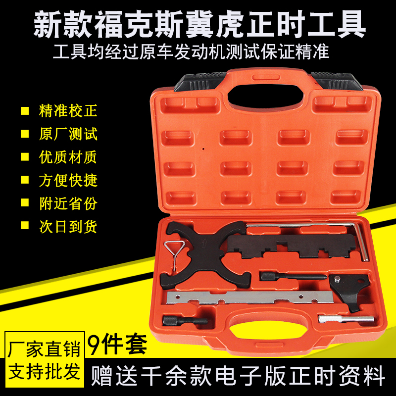 新款沃尔沃1.6T福特福克斯1.6福睿斯翼博1.5翼虎1.5T正时专用工具在类目 五金/工具, 手动工具, 汽修汽保工具, 引擎维修工具中 - 来自Buy2taobao.com提供专业的淘宝代购服务