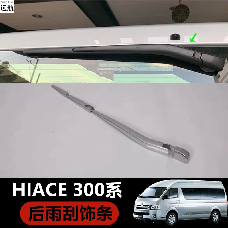 适用于香港右钛新款丰田海狮Hiace 300系后雨刮装饰亮条配件改装|ruв категории автомобиль/товаров/аксессуары/переоснащение, Внешние украшения автомобиля/установка украшения/защита, Внешние украшения автомобиля, автомобильные декоративные наклейки - от Buy2taobao.com для оказания профессиональной услуги покупки агента Taobao