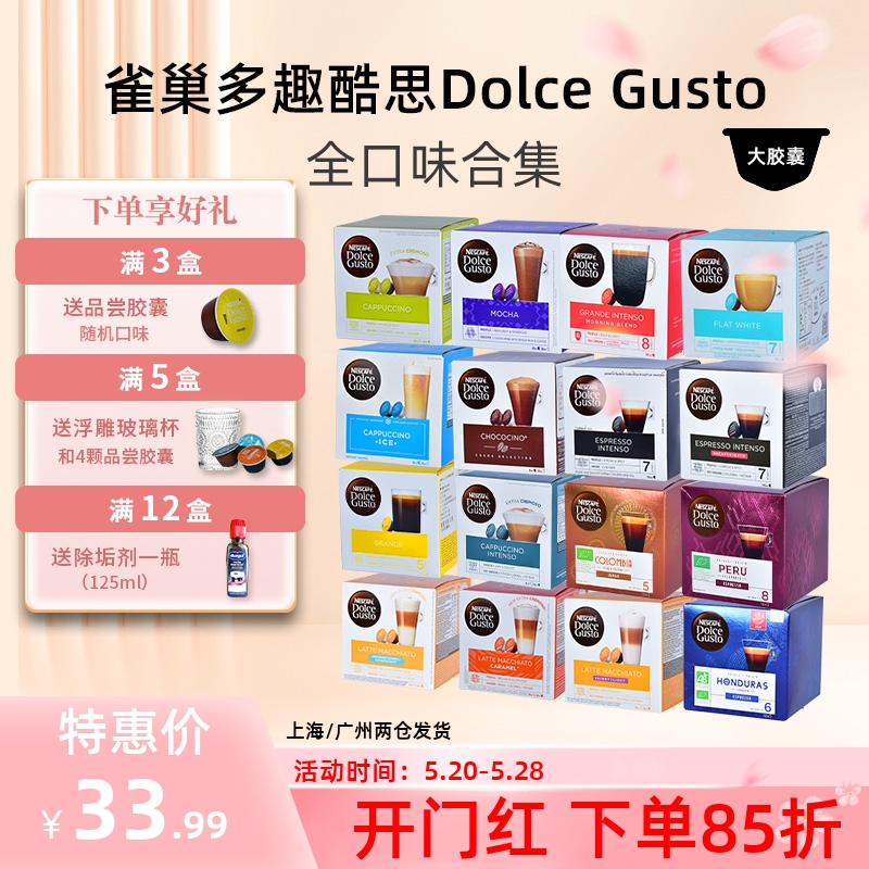 【特价新品】雀巢多趣酷思Dolce Gusto美式意式卡布拿铁胶囊咖啡