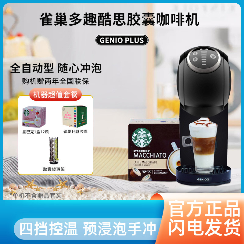 雀巢全自动家用智能胶囊咖啡机 Dolce Gusto多趣酷思 Genio Plus在类目 厨房电器, 咖啡机中 - 来自Buy2taobao.com提供专业的淘宝代购服务