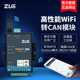 ZLG致远电子 工业级高性能WiFi转CAN模块CANWiFi-200T转换器