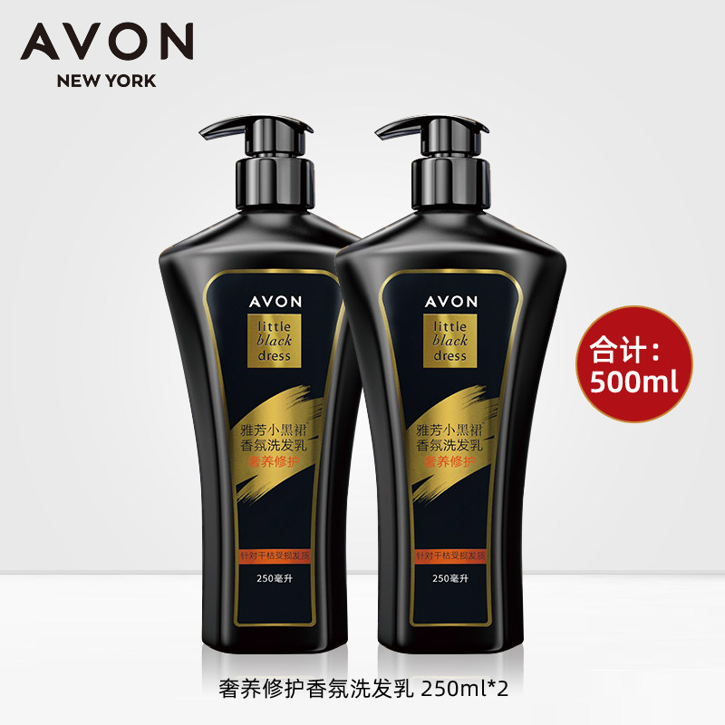 雅芳小黑裙奢养修护香氛洗发乳250ml*2 留香净澈柔顺无硅油洗发水