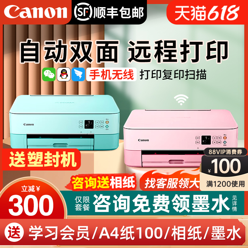 Canon佳能TS5380自动双面彩色喷墨打印机A4复印扫描一体机家用小型学生手机无线家庭作业远程打印MG3680办公