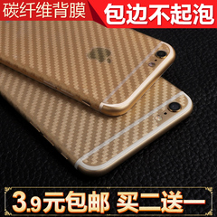 iphone6s碳纤维后膜6plus背贴膜皮纹全包边苹果5SE手机磨砂3D浮雕