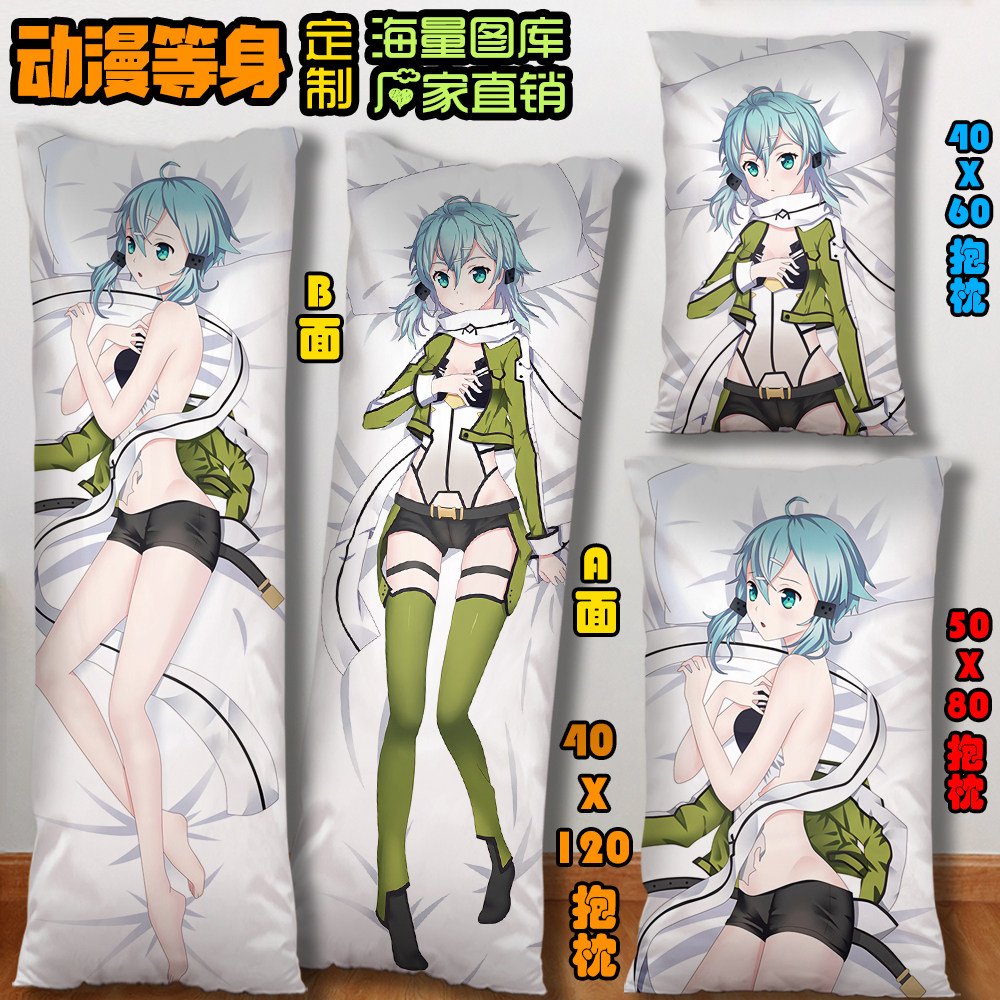 刀剑神域动漫枕头_刀剑神域朝田诗乃二次元等身抱枕床上长条靠枕头