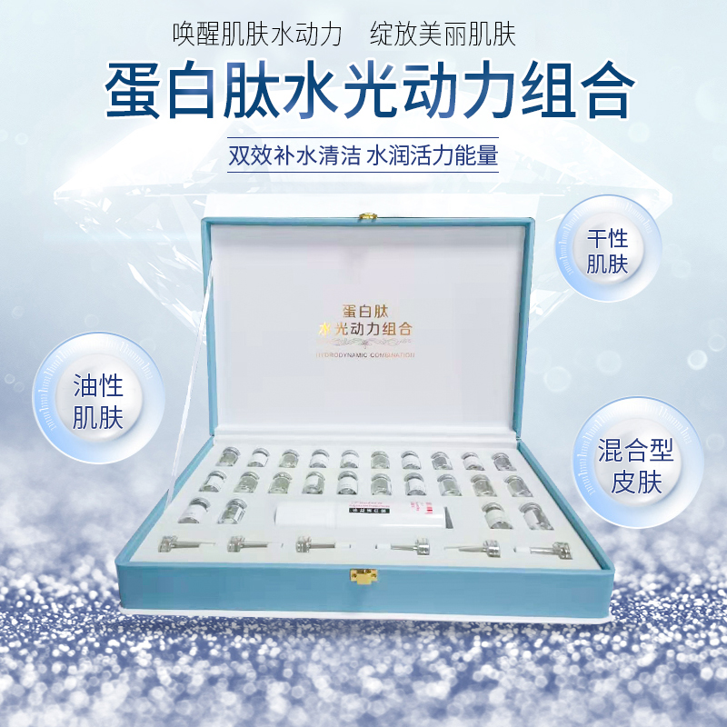 蛋白肽水光动力组合EMS射频钒钛无针水光针仪器补水产品套盒耗材|ruв категории личный уход/Здравоохранение/массажное оборудование, инструмент для чистой красоты, электронный косметический прибор - от Buy2taobao.com для оказания профессиональной услуги покупки агента Taobao