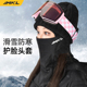 迈卡龙速干滑雪头套脖套面罩V脸防晒保暖单双板护脸男女面罩护具