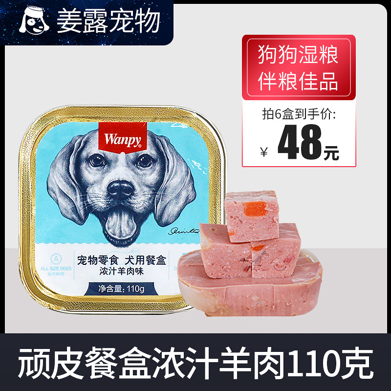姜露寵物 頑皮綜合營養犬用餐盒濃汁羊肉泰迪零食狗狗鮮封包濕糧在類目 寵物/寵物食品及用品, 狗零食, 狗零食湿粮包/餐盒中 - 來自Buy2taobao.com提供專業的淘寶代購服務