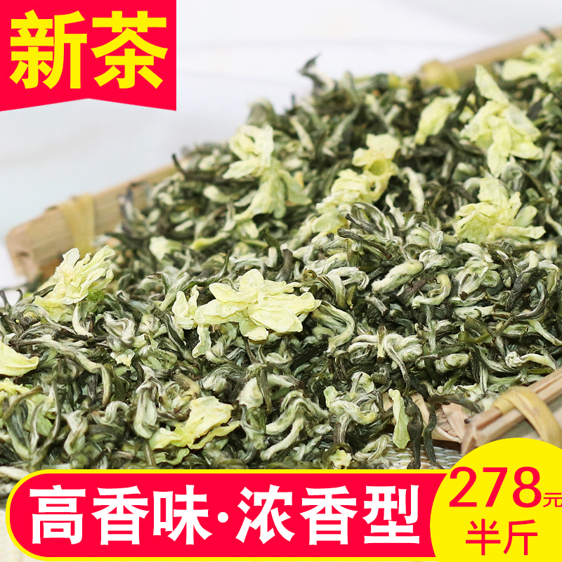 2024明前新茶茉莉花茶炒花飘雪特