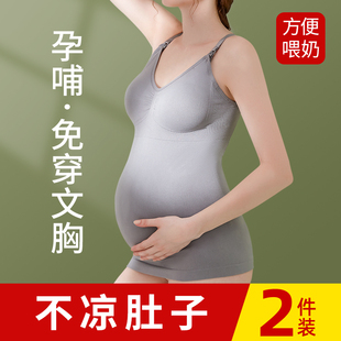 哺乳背心式吊带免穿内衣文胸带胸垫保暖上衣孕妇怀孕期专用秋冬款