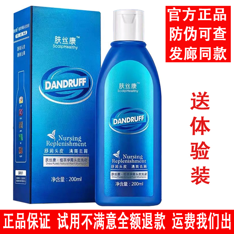 领格肤丝康去屑止痒洗发水200ML植物无硅油清爽控油舒绶头皮正品