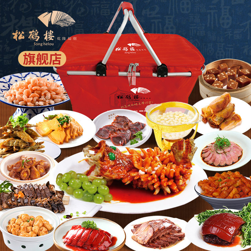 松鹤楼年夜饭半成品菜套餐礼盒老字号酒店团圆饭年货春节年夜饭