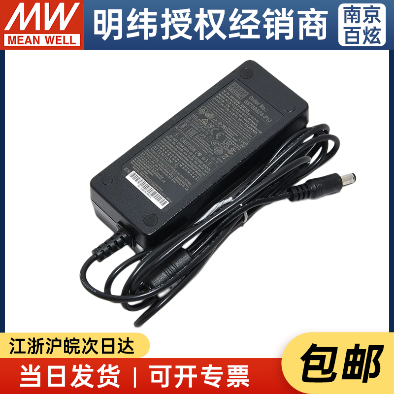 台湾明纬电源适配器GST60A24-P1J 60W 24V2.5A 3插（输入线另配）