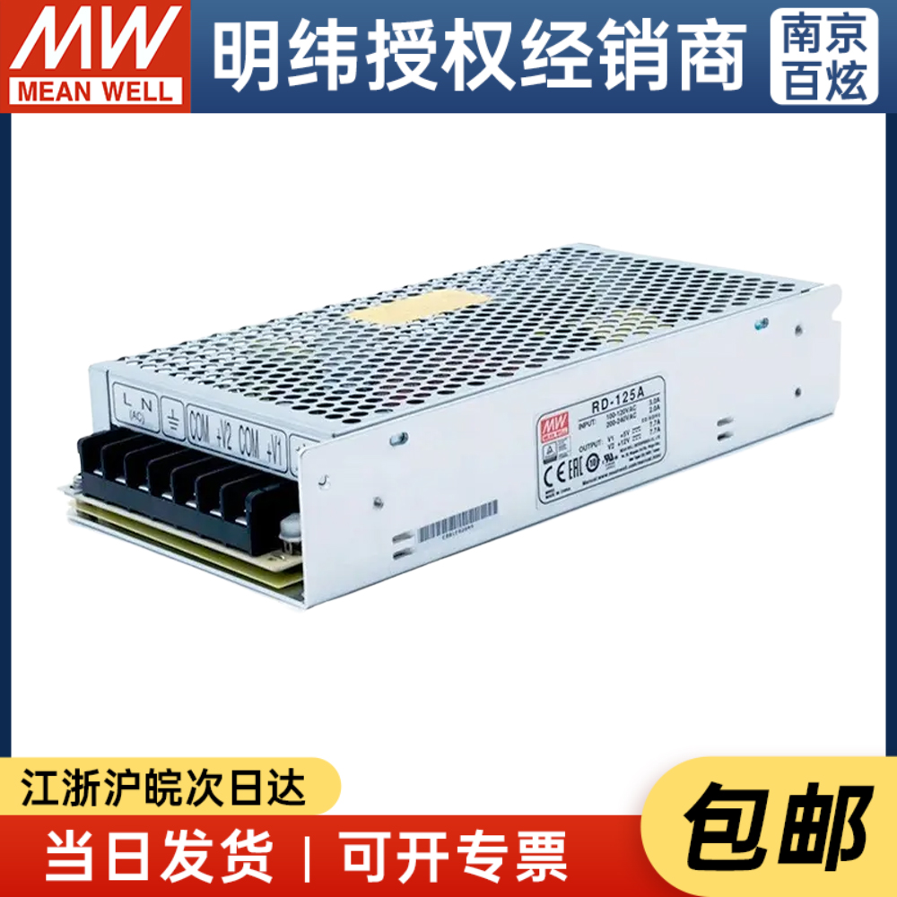 台湾明纬RD-125A 125W +5V +12V抗恶劣环境用双路输出开关电源