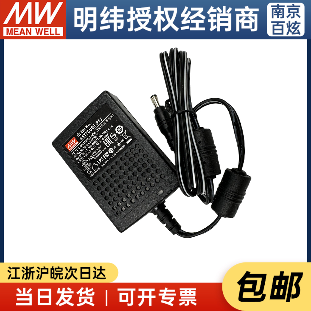 台湾明纬电源GST25U05-P1J 20W5V4A 美规适配器  低功耗 包邮