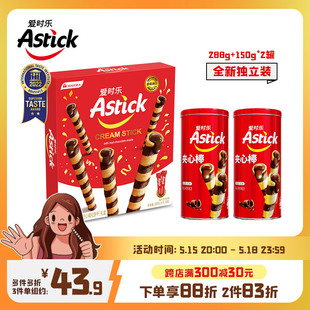 Astick爱时乐夹心棒A150g巧*2罐+A288g*1盒【节日送礼聚会零食
