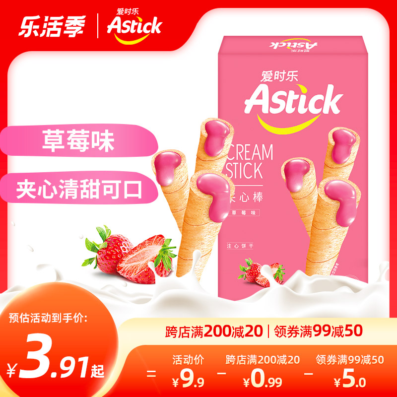 astick爱时乐夹心棒50g威化饼干卷心酥草莓饼干注心蛋卷休闲零食