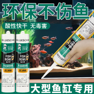 鱼缸玻璃胶粘大型鱼缸专用胶水族箱漏水修补胶水酸性透明密封胶