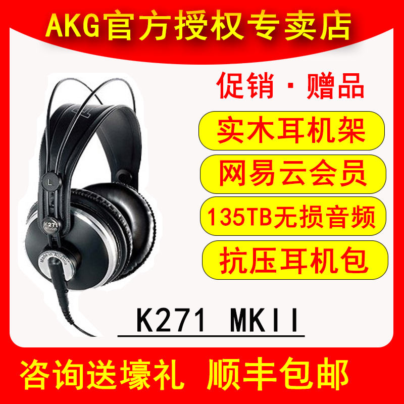 AKG爱科技 K271 MKII MK2 头戴式精品录音监听耳机音乐全封闭|ruв категории видео электрических приборов, наушники/наушники - от Buy2taobao.com для оказания профессиональной услуги покупки агента Taobao
