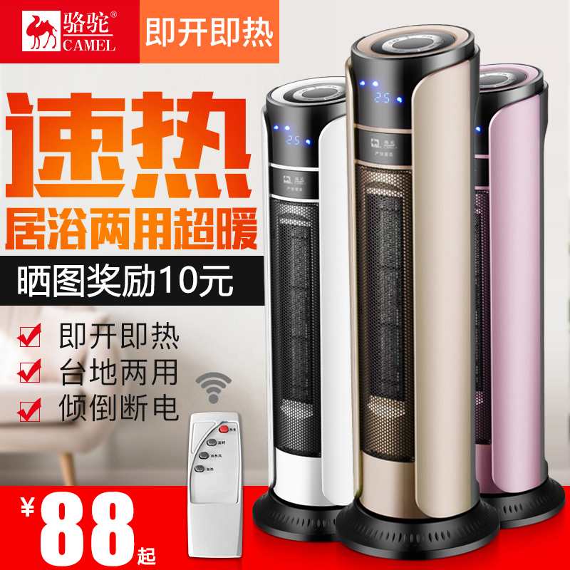 camel Heaters remote control vertical Electric heating household Electric heaters air conditioner Heater Heaters Heatersin the Electrical life , Heater/Heaters category - from Buy2taobao.com to provide professional Taobao agent buy service