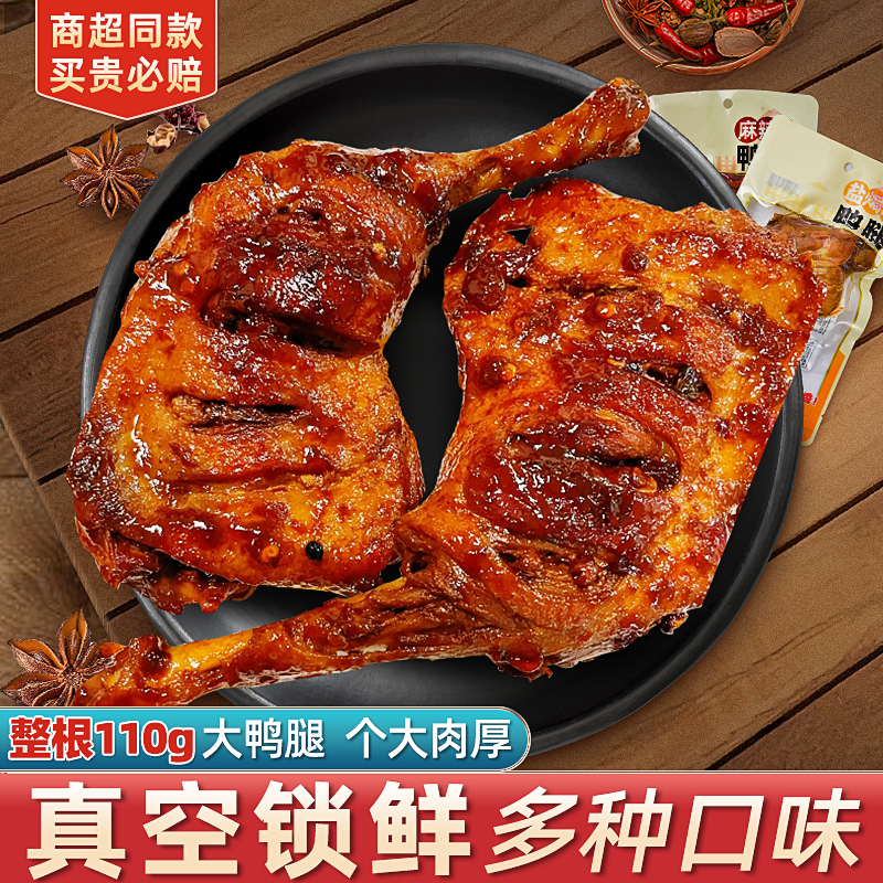 盐焗大鸭腿开袋即食整箱批鸡腿零食休