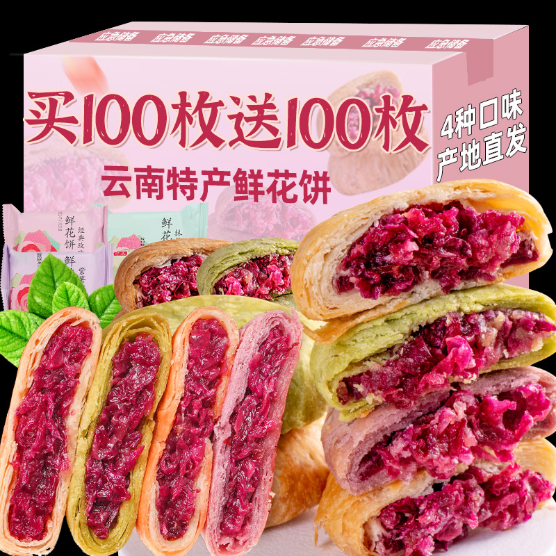 鲜花饼云南特产玫瑰花饼正糕点宗零食