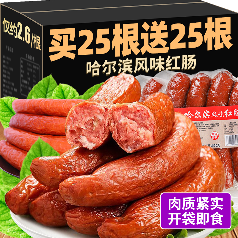 哈尔滨红肠官方旗舰店即食肉肠真空包