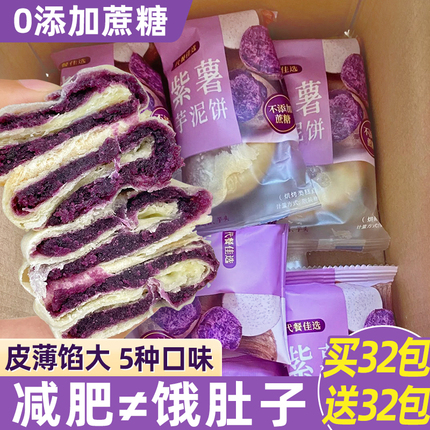 紫薯芋泥饼早餐面包0o添加蔗糖低减卡肥脂孕期妇零食小吃休闲食品