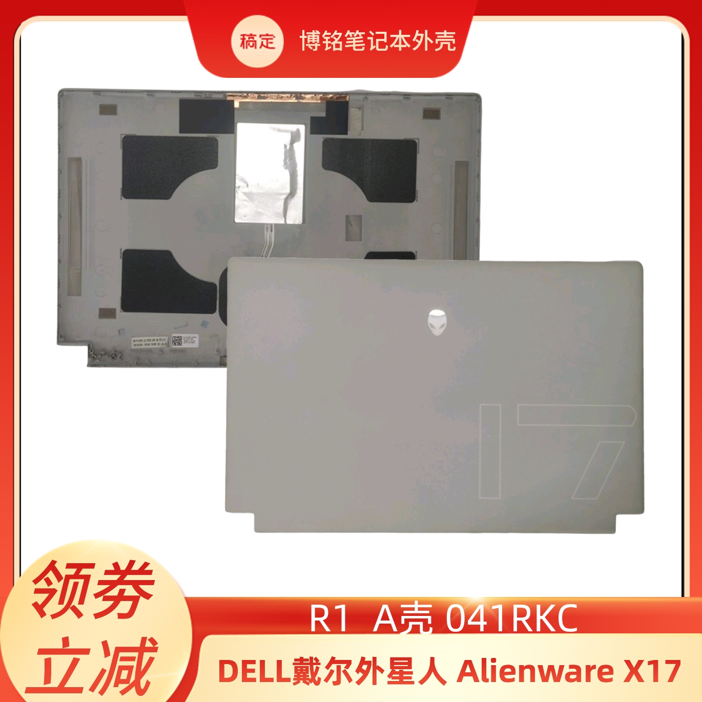 适用 DELL戴尔外星人 Alienware X17 R1 R2 A壳屏后盖外壳 041RKC